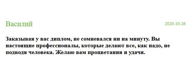 russian-diplomiks.com Делая у вас заказ, сомнений не возникло, и сразу вам доверился. Я почему-то был уверен, что вы предоставляете качественную услугу. Ваши сотрудники – профессионалы, которые знают и любят свое дело.
