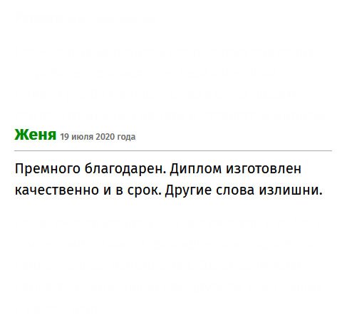 premium-diplomiks.com Спасибо за четкую работу. Другие слова излишни. Диплом изготовлен качественно и в срок.